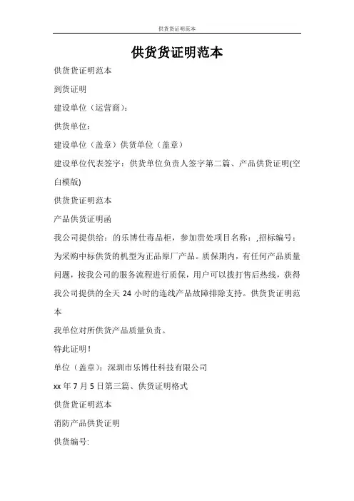 条据书信 供货货证明范本