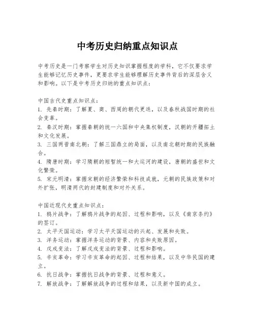 中考历史归纳重点知识点