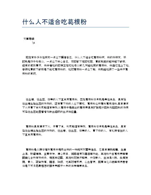 什么人不适合吃葛根粉【营养美味食谱大全】