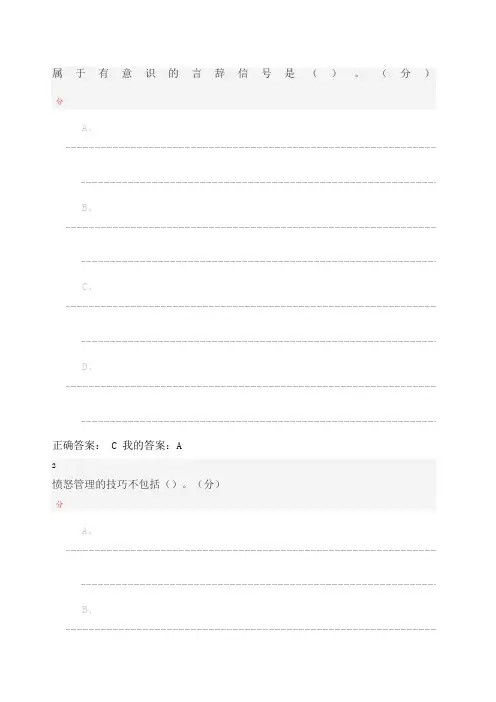 尔雅领导学答案