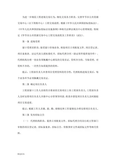 交易中心交易流程