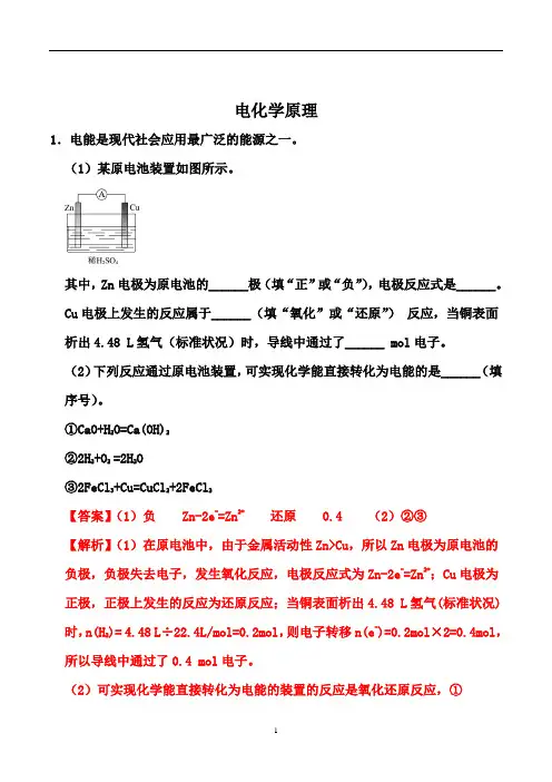 2021届高考化学一轮热点强化训练：电化学原理【答案 解析】