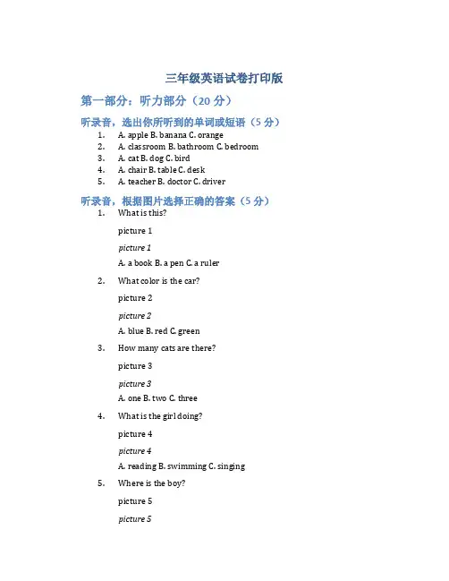 三年级英语试卷打印版