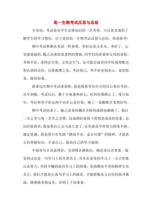 高一生物考试反思与总结