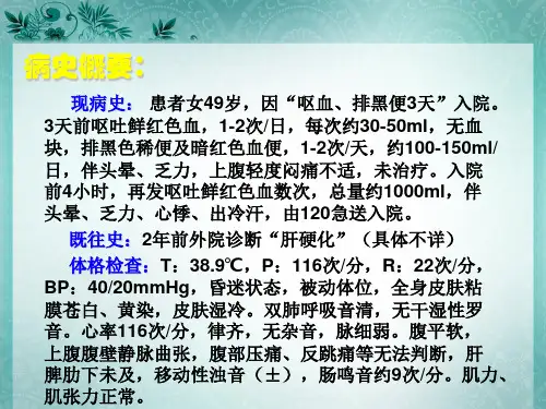 休克病例讨论