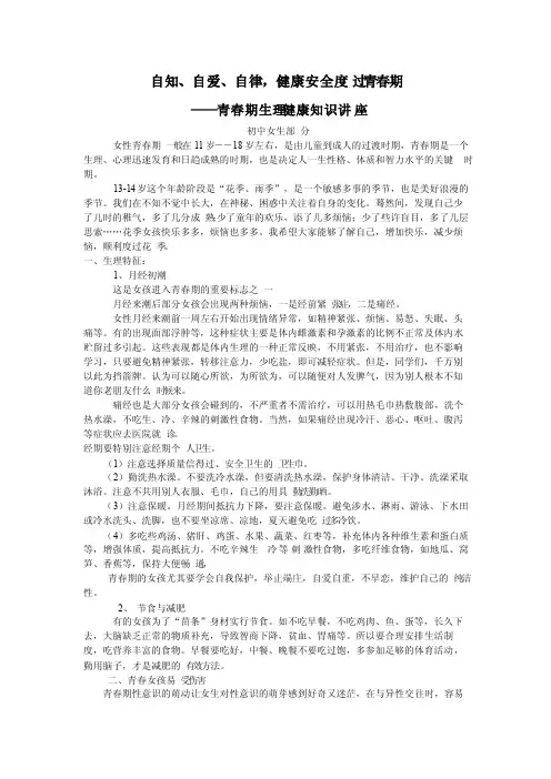 青春期生理健康知识讲座女生篇
