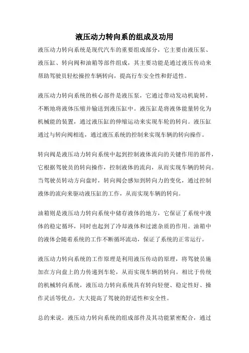 液压动力转向系的组成及功用