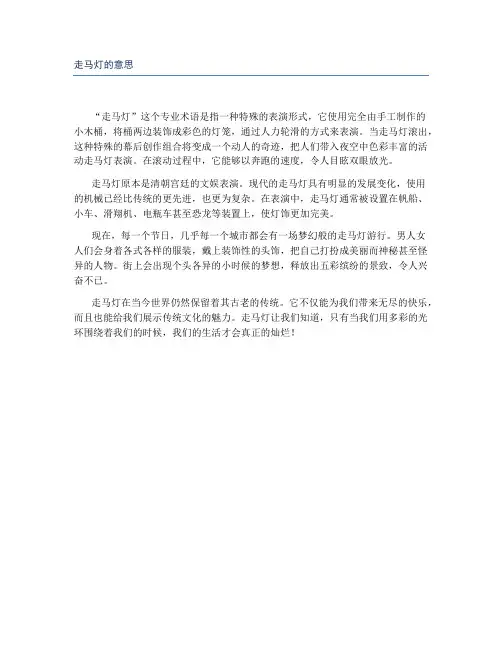 走马灯的意思