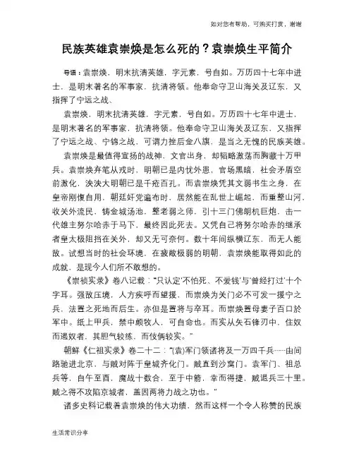 历史趣谈：民族英雄袁崇焕是怎么死的？袁崇焕生平简介