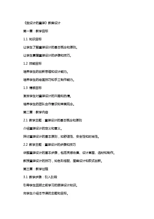 《我设计的童装》教案设计