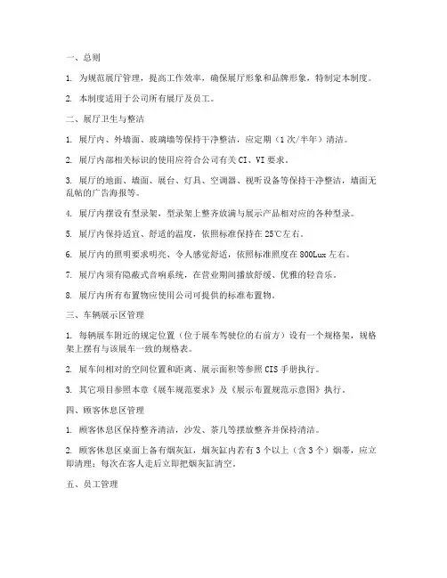 展厅管理制度全套模板