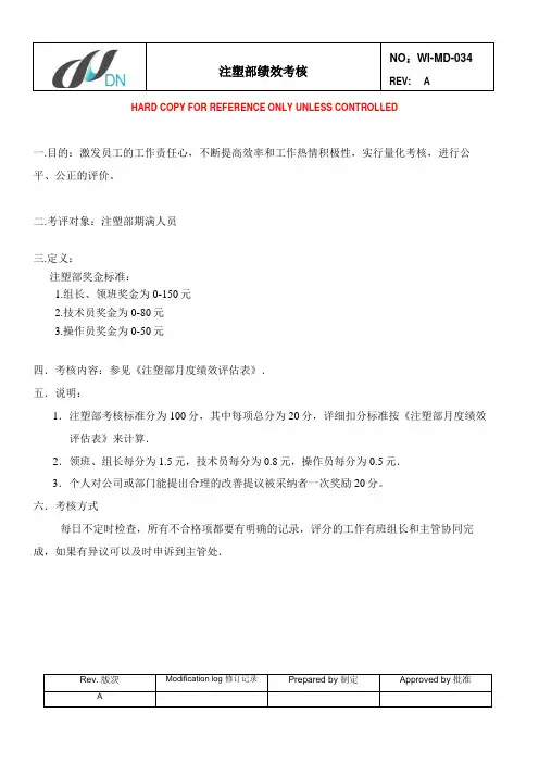 注塑部考核方案