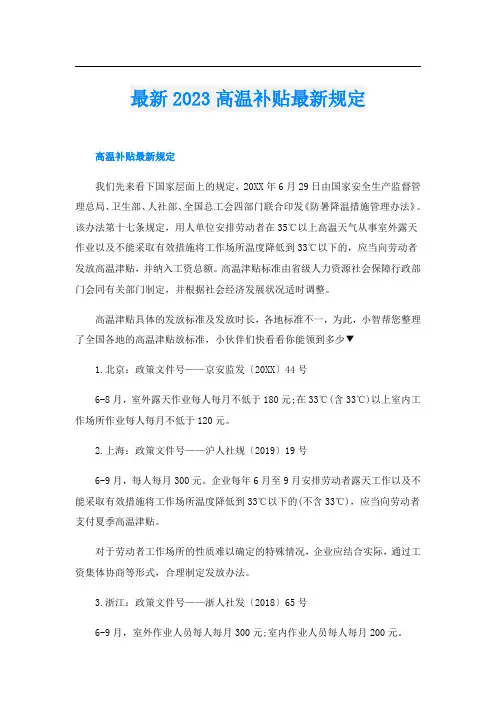 最新2023高温补贴最新规定