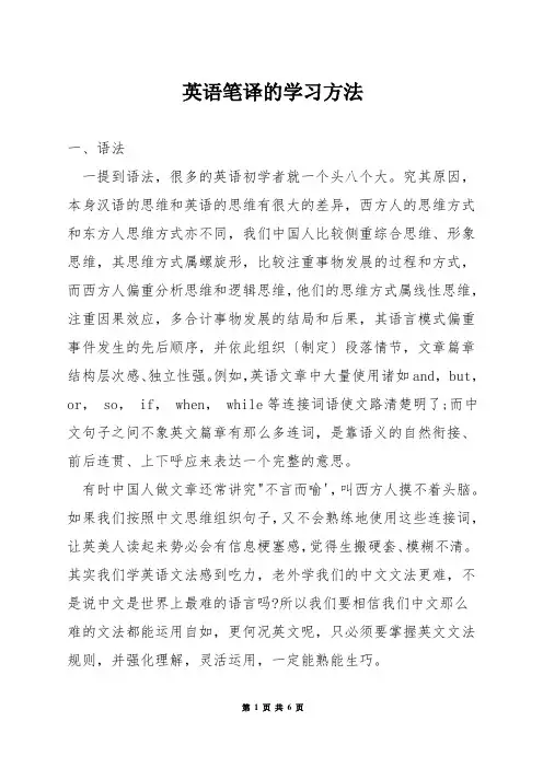 英语笔译的学习方法