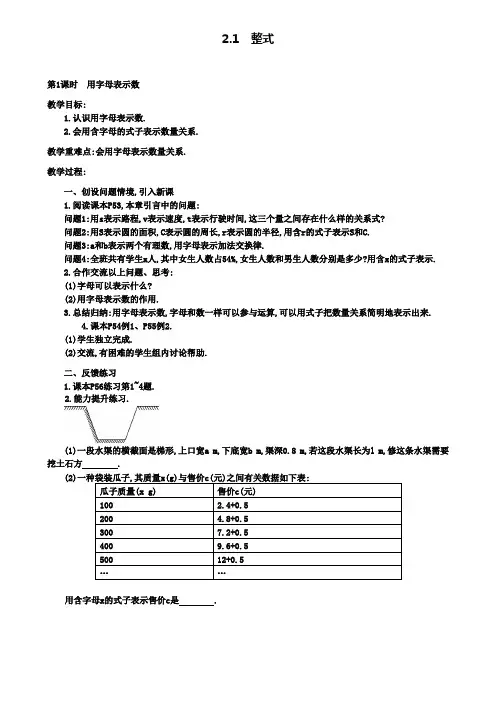 七年级上册数学教案设计2.1第1课时用字母表示数2