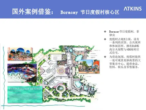滨海度假地案例汇总