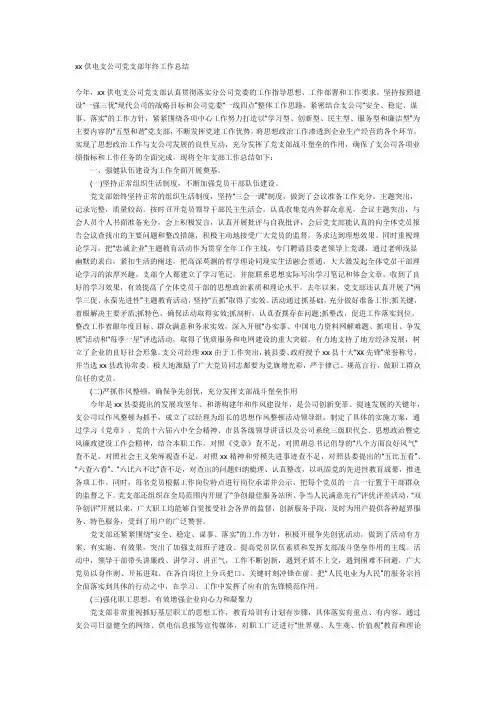 xx供电支公司党支部年终工作总结