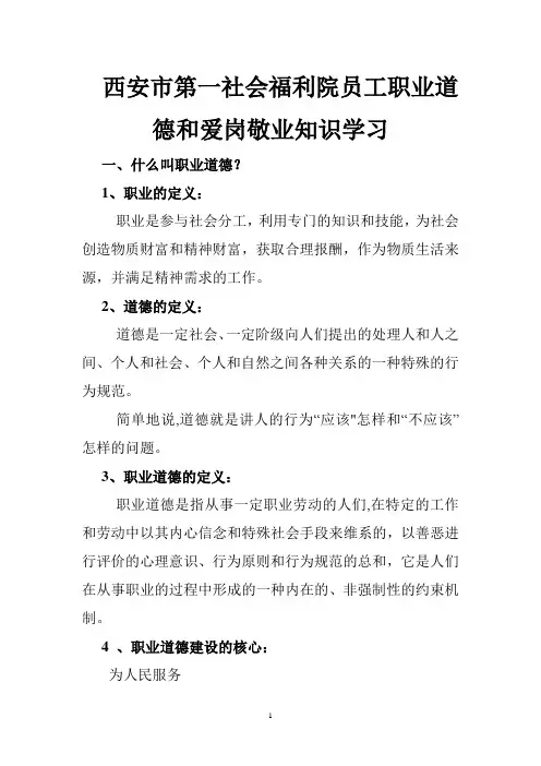 爱岗敬业是最基本的职业道德要求
