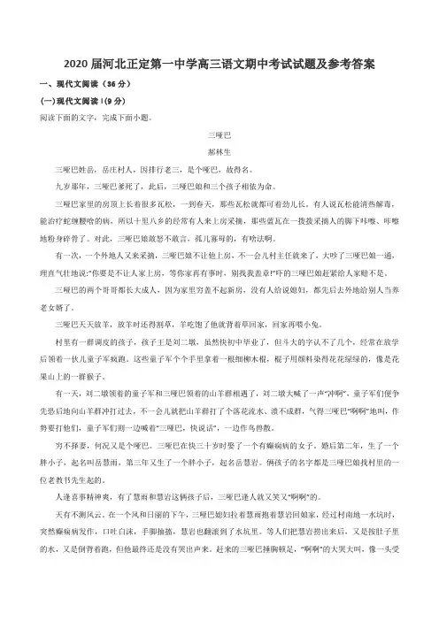 2020届河北正定第一中学高三语文期中考试试题及参考答案