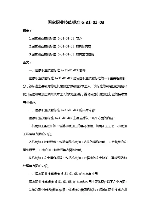 国家职业技能标准6-31-01-03