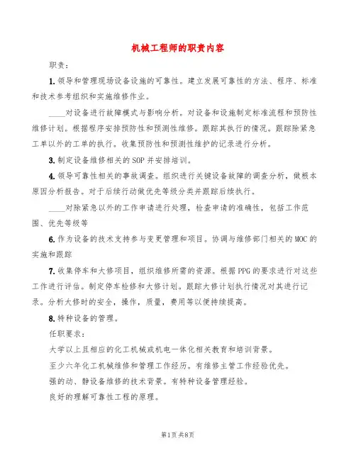 机械工程师的职责内容(10篇)