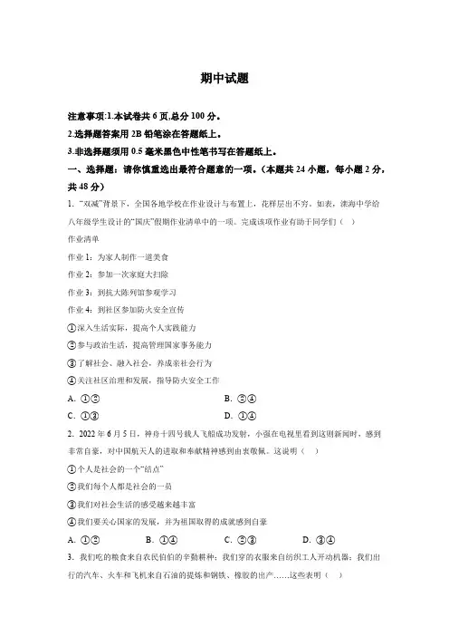 河北省唐山市滦州市2023-2024学年八年级上学期期中道德与法治试题(含解析)