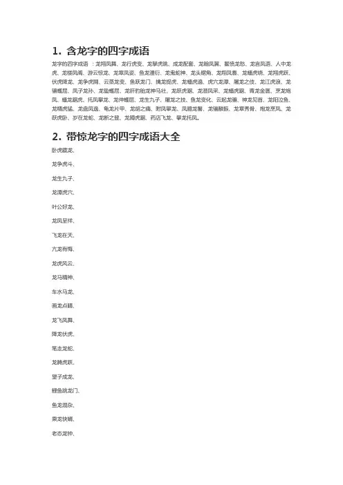 含龙的四字成语