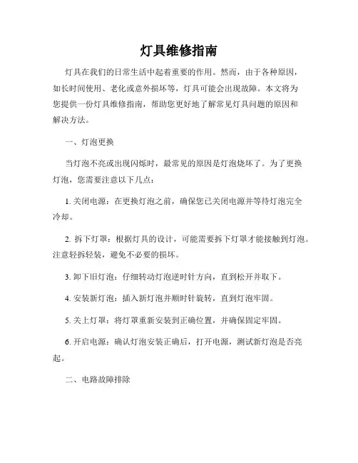 灯具维修指南