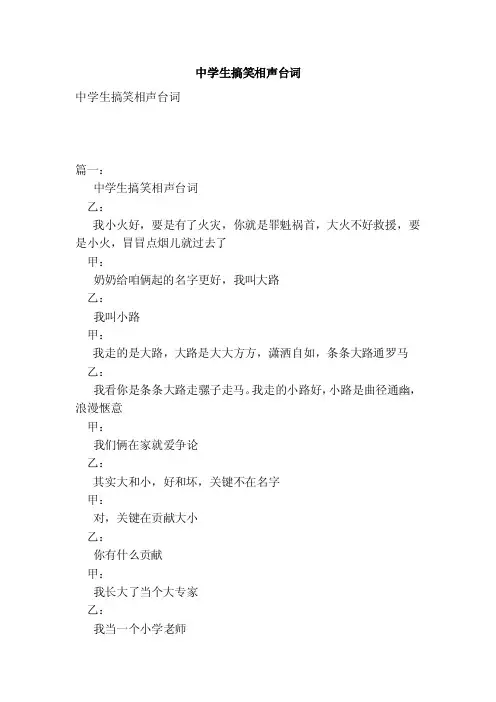 中学生搞笑相声台词（新版）