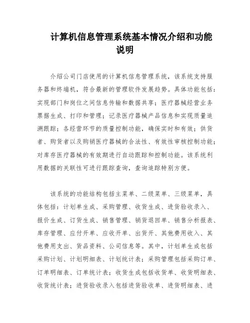 计算机信息管理系统基本情况介绍和功能说明