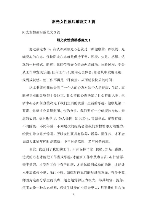 阳光女性读后感范文3篇