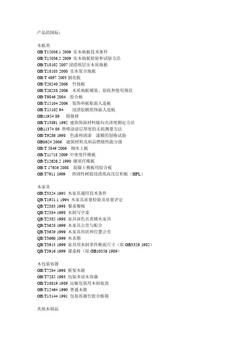 木制品标准大全产品的国标