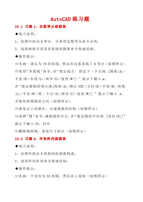 CAD入门练习题 附绘图步骤 
