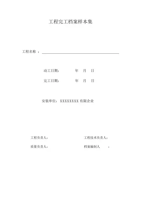 弱电工程竣工验收报告报告样本1.doc
