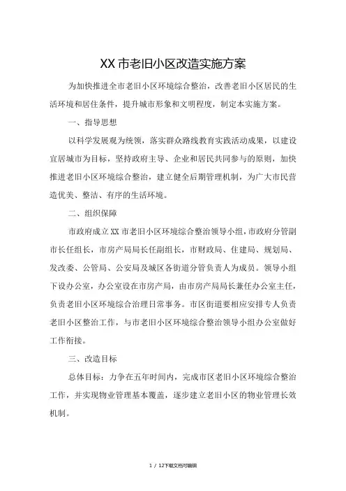 老旧小区改造实施方案实施计划书