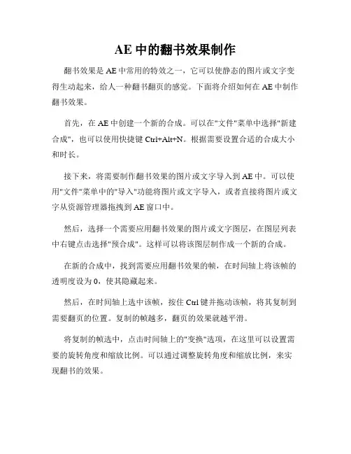AE中的翻书效果制作