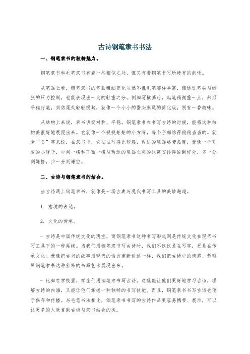 古诗钢笔隶书书法