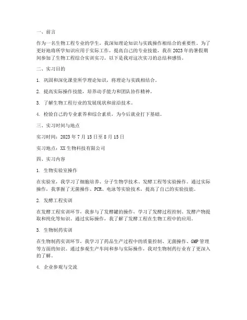 生物工程综合实训实习报告