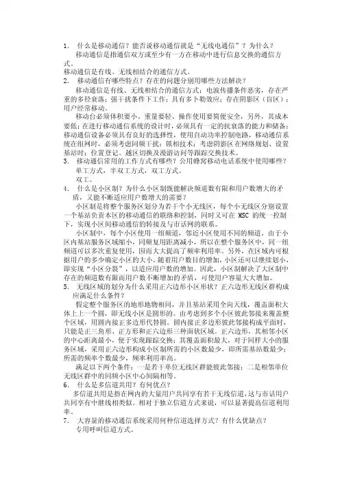 话务量和爱尔兰公式