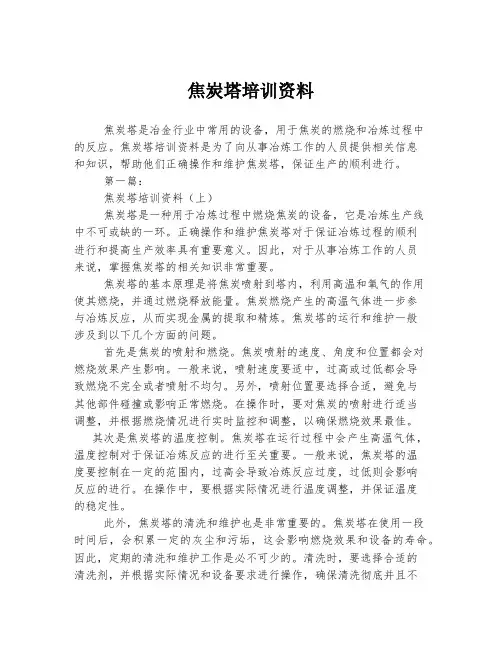 焦炭塔培训资料