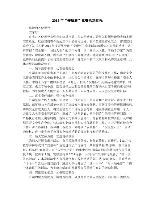 安康杯汇报材料(精选多篇)