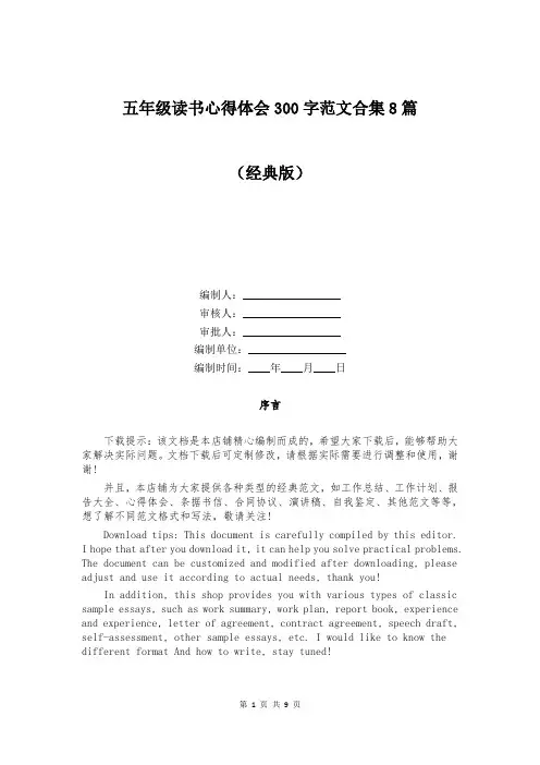五年级读书心得体会300字范文合集8篇