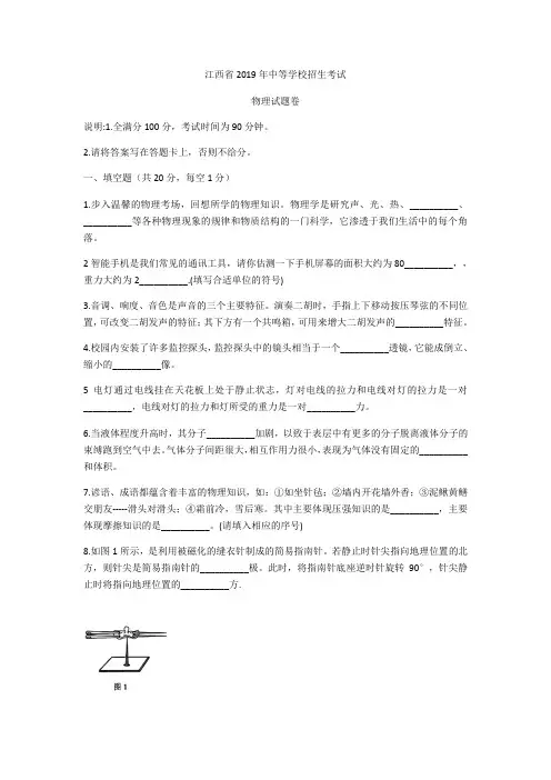 江西省2019年中考物理试题(Word,含答案)