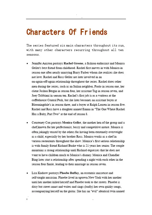 老友记(Friends)主要人物及主演详细英文介绍