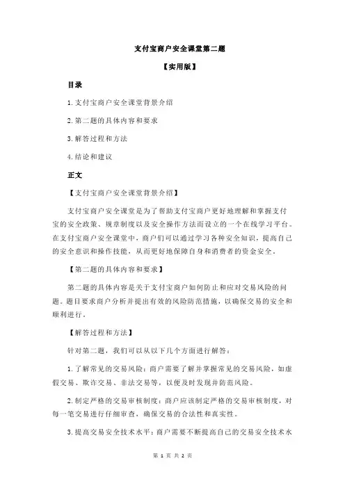 支付宝商户安全课堂第二题