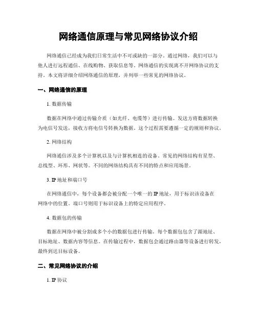 网络通信原理与常见网络协议介绍