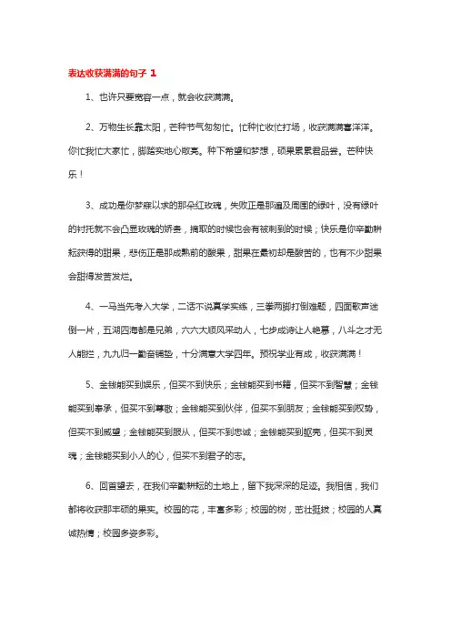 收货满满当当的句子