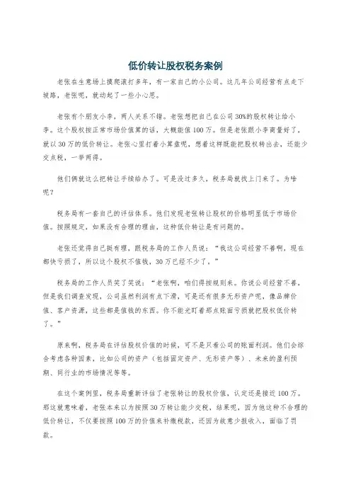 低价转让股权税务案例