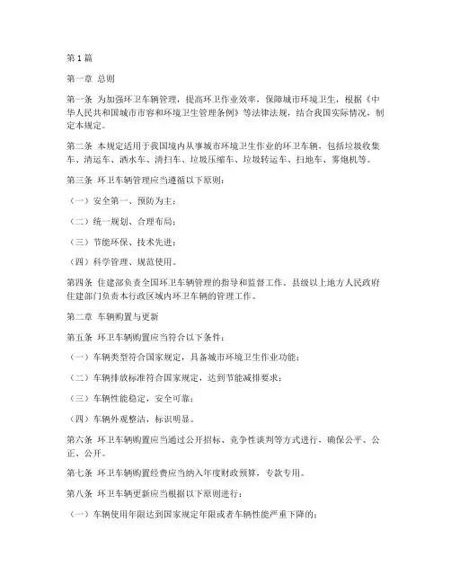 住建部环卫车辆管理规定(3篇)