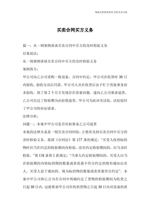 买卖合同买方义务